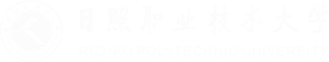 日照职业技术学院